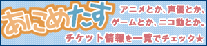 あにめたす