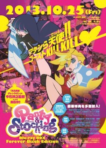 伝説のアニメ『Panty & Stocking with Garterbelt』がBlu-ray BOXで発売決定！