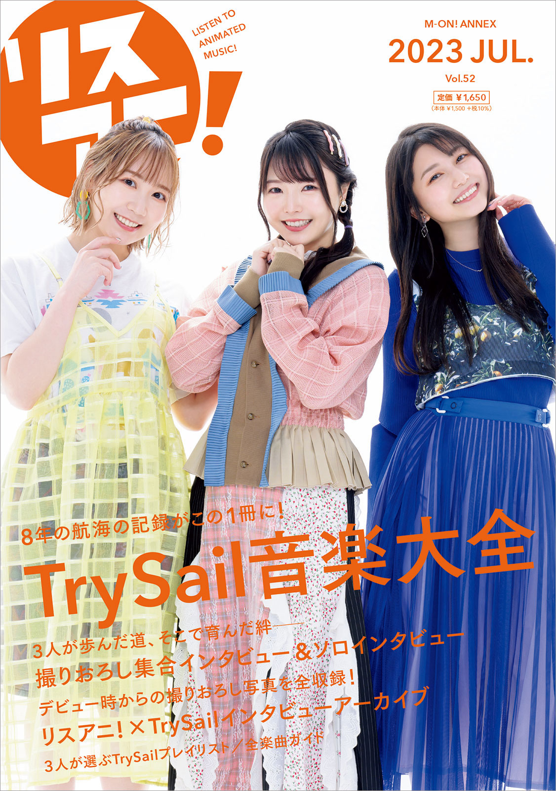 リスアニ！Vol.52-trysail