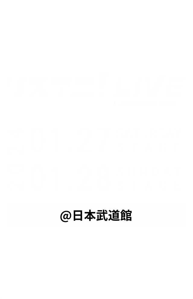 リスアニ！LIVE 2024 が2024年1月27日(土),28(日)に日本武道館にて開催。