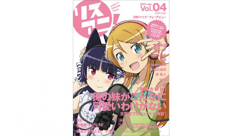 リスアニ！Vol.04