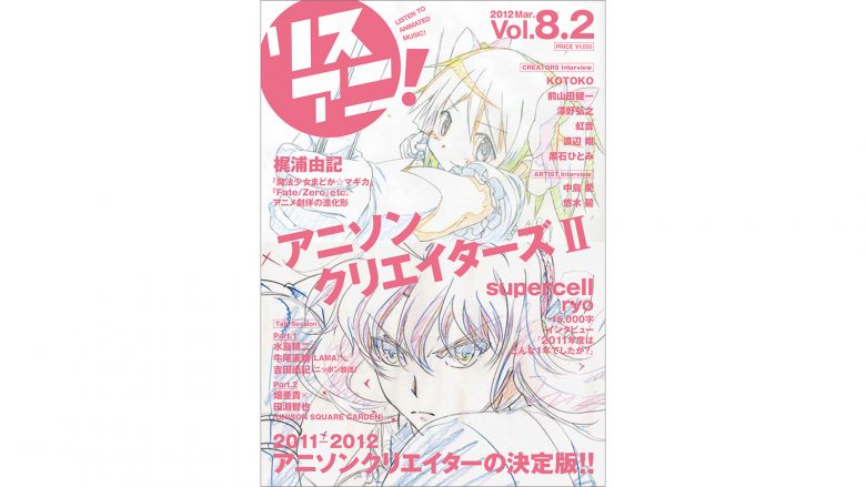 リスアニ！Vol.8.2