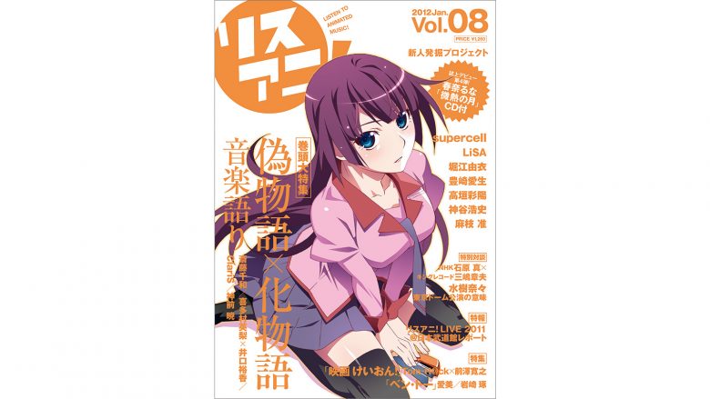 リスアニ！Vol.08