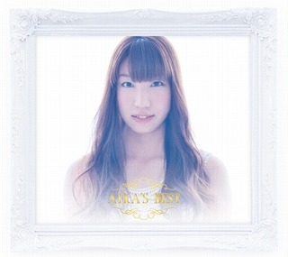 吉岡亜衣加、初のベストアルバムリリース！オフィシャル・インタビュー