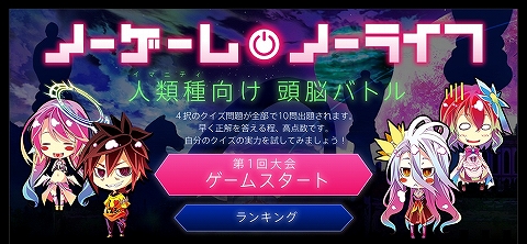 ノーゲーム ノーライフ 最新pvをup 公式サイトにて ユーザー参加型 人類種向け頭脳バトル も開始 リスアニ Web アニメ アニメ 音楽のポータルサイト