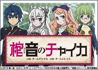 棺姫のチャイカ のラジオ配信がスタート決定 そのほか イベントも続々決定 リスアニ Web アニメ アニメ音楽のポータルサイト