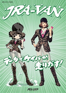 Livetune 14年度のjra Vanのcmソングを担当 リスアニ Web アニメ アニメ音楽のポータルサイト