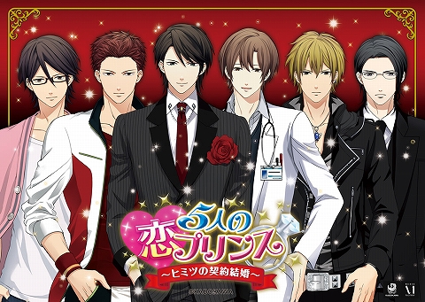 スマホ向け恋愛ゲーム ５人の恋プリンス ヒミツの契約結婚 で 真木雄介 Cv 杉田智和 の本編シナリオ配信がスタート リスアニ Web アニメ アニメ音楽のポータルサイト