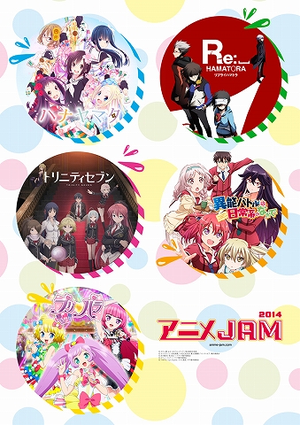 人気アニメから豪華声優陣が幕張メッセに大集結 アニメjam 14 12月14日開催決定 リスアニ Web アニメ アニメ 音楽のポータルサイト