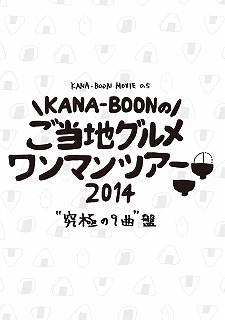 Kana Boon Naruto ナルト 疾風伝 Opテーマ シルエット のジャケット公開 10月30日0時よりtvサイズの配信もスタート リスアニ Web アニメ アニメ音楽のポータルサイト