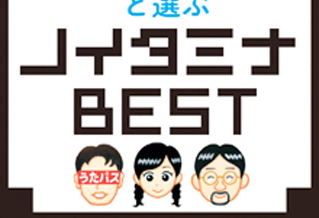 第3回【湯浅かえでと選ぶノイタミナBEST】