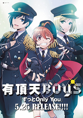 Tvアニメ 少年メイド 花江夏樹 八代拓 山本和臣による 有頂天boys Edテーマのタイトルが ずっとonly You に決定 放送開始直前ニコ生も リスアニ Web アニメ アニメ音楽のポータルサイト