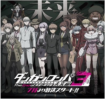 ダンガンロンパ3 未来編 7月放送スタート 絶望編 製作決定 リスアニ アニメ アニメ音楽のポータルサイト