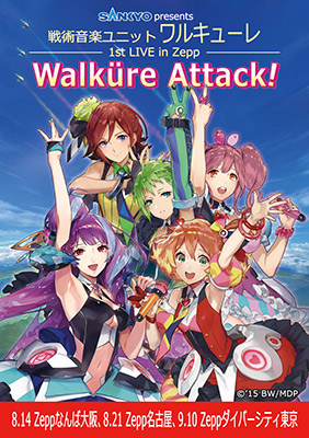 マクロスd から誕生した戦術音楽ユニット ワルキューレの1st Live Walkure Attack 開催決定 公式ポータルサイト Macross Jp にてチケット最速先行受付開始 リスアニ Web アニメ アニメ音楽のポータルサイト