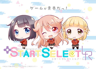 女子高生3人のキャラクターが織り成すゲーム実況番組 Start Select Lr がいよいよ放送開始 リスアニ Web アニメ アニメ 音楽のポータルサイト