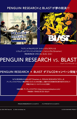 Penguin Research Blast スペシャルライブ開催 リスアニ Web アニメ アニメ音楽のポータルサイト