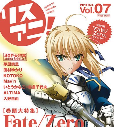 リスアニ！Vol.07