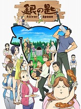 Goose houseが歌うTVアニメ『銀の匙 Silver Spoon』第2期EDテーマ曲が、本日の『ミュ～コミ＋プラス』にて初公開！！