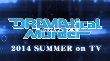 ニトロプラスキラルの人気作『DRAMAtical Murder』、2014年夏TVアニメ化決定！早くも先行上映会も決定！