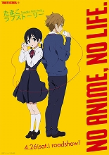 タワーレコード“NO ANIME, NO LIFE.”が、『たまこラブストーリー』とコラボ決定！