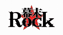 TVアニメ『幕末Rock』、キャラ設定を公開！