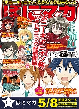 ポニーキャニオンがお届けする無料WEBコミック『ぽにマガ』が、本日・5月8日オープン！