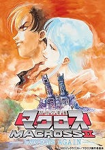 『超時空要塞マクロスII』Blu-ray Box化記念！「マクロス映画祭 ～初夏の陣2014～」開催決定！