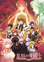 TVアニメ『星刻の竜騎士』、7月5日に店舗イベントの開催と第1話～第6話までの見放題配信が決定！