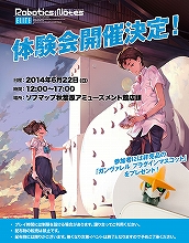 『ROBOTICS;NOTES ELITE』、プレゼント有の発売直前体験会の開催決定！