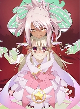 『Fate/kaleid liner プリズマ☆イリヤ ツヴァイ！』、Blu-ray＆DVD発売情報発表！