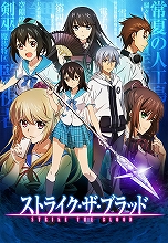 TVアニメ『ストライク・ザ・ブラッド』、10月12日に単独イベントを開催！