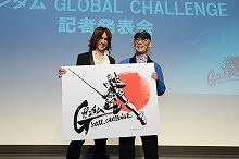 『機動戦士ガンダム』生誕40周年に向けたプロジェクト、行きまーす！「ガンダム GLOBAL CHALLENGE 記者発表会」開催！