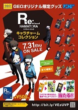 TVアニメ『 Re：␣ハマトラ』、全国のゲオにてキャラチャームコレクションが7月31日より販売開始！