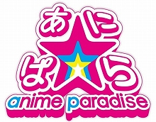 “あに☆ぱら ～anime paradise～”に、ハート♡インベーダーの出演が決定！