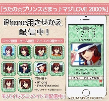 『うたの☆プリンスさまっ♪マジLOVE2000％』より、先輩キャラ4人のきせかえ配信が決定！