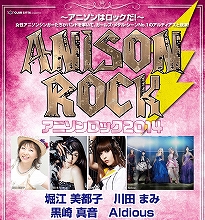 アニソンロック2014、9月27日に川崎/CLUB CITTA’にて開催決定！