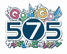 アニメ『GO!GO!575』のすべてが詰まった、『GO!GO!575 サウンド＆ムービーコレクション』の発売が決定！