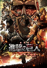 『進撃の巨人』、テレビ未放送のアニメ特別編を全国ネットで放送！10月から再放送も決定！