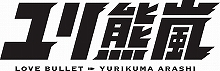 『ユリ熊嵐』、2015年1月よりMBSほかにて放送開始！ティザーサイトも更新！