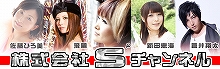 佐藤ひろ美、飛蘭、μ、新田恵海、蒼井翔太が所属する株式会社Sの公式ニコニコチャンネルがオープン！