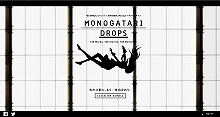 『続・終物語』＆『ヒロイン本 神原駿河』刊行記念、メモリアルサイト「MONOGATARI DROPS」公開！