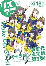 10月9日発売「リスアニ！Vol.18.1」の表紙絵が解禁！さらに発売を記念したWake Up, Girls！出演のイベントの開催も決定！