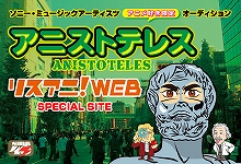 水瀬いのりを輩出したアニメオーディション「アニストテレス」のファイナルステージ観覧者を、Twitterにて応募受付開始！