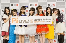 横浜アリーナに、響け合い言葉！“P’s Live! 02 ～LOVE＆P’s～”、2015年3月8日に横浜アリーナにて開催！