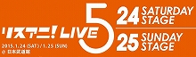 “リスアニ！LIVE-5”、12月13日（土）よりチケット一般販売決定！両日のMCも発表に！