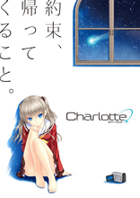 麻枝 准、全話脚本によるオリジナルアニメ第2弾解禁！2015年放送予定新アニメ『Charlotte』！