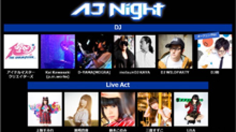 ”AJ Night”チケット一般販売が好評発売中！VJとして2.5Dが参加決定！