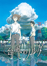 6月公開のスタジオコロリド劇場最新作『台風のノルダ』主人公役で野村周平が声優初挑戦。そして主題歌はGalileo Galileiが担当！