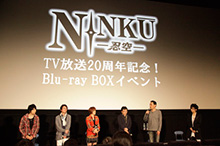 TV放送20周年記念！NINKU-忍空- Blu-ray BOXイベントのオフィシャルレポートが到着！