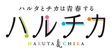 初野 晴の大人気・吹奏楽青春ミステリ＜ハルチカ＞シリーズ、豪華スタッフで2016年アニメ化決定！